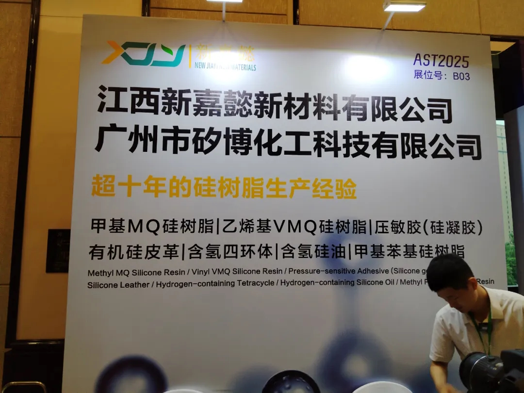 江西新嘉懿新材料有限公司