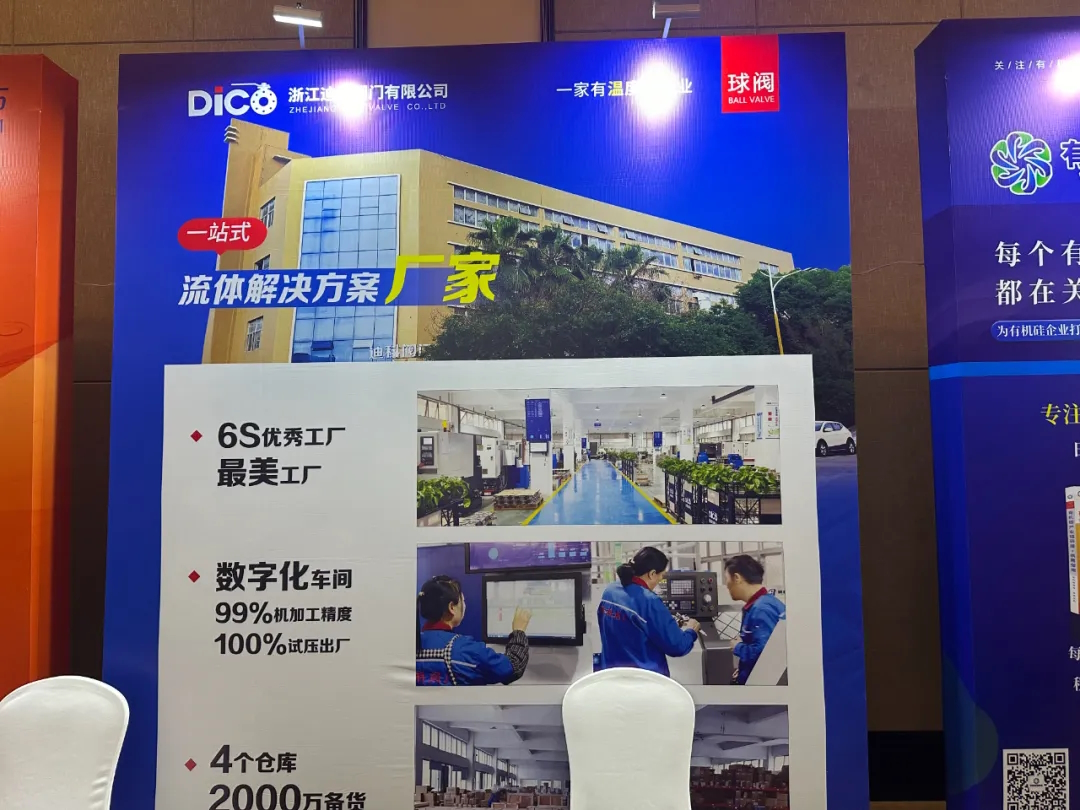 浙江迪科阀门有限公司