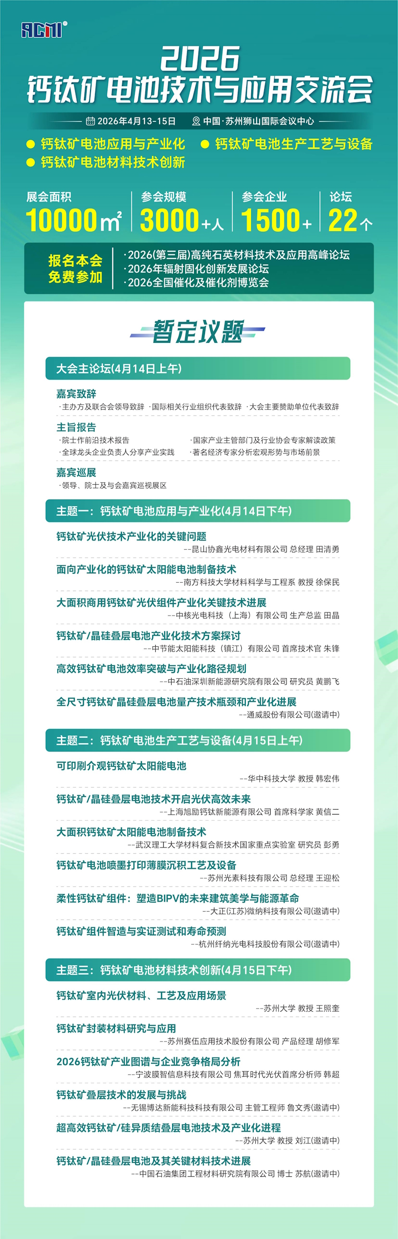 2026钙钛矿电池技术与应用交流会-长图_画板 1 副本 3(1)(1).jpg