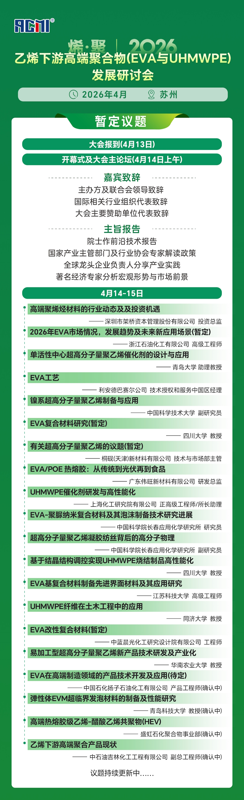 1.烯聚2026乙烯下游长图-01_画板 1 副本 4(1).jpg