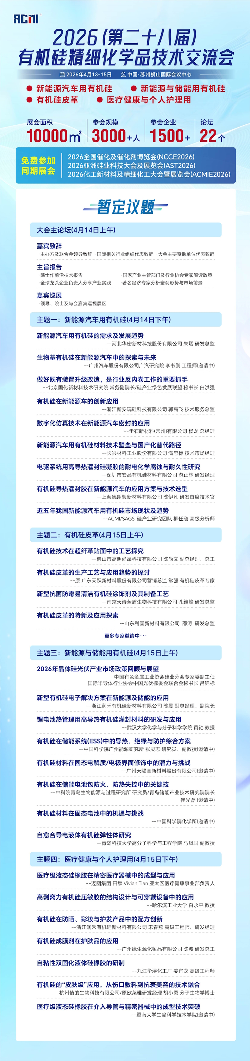 有机硅精细化学品技术交流会_画板 1 副本 2(1).jpg