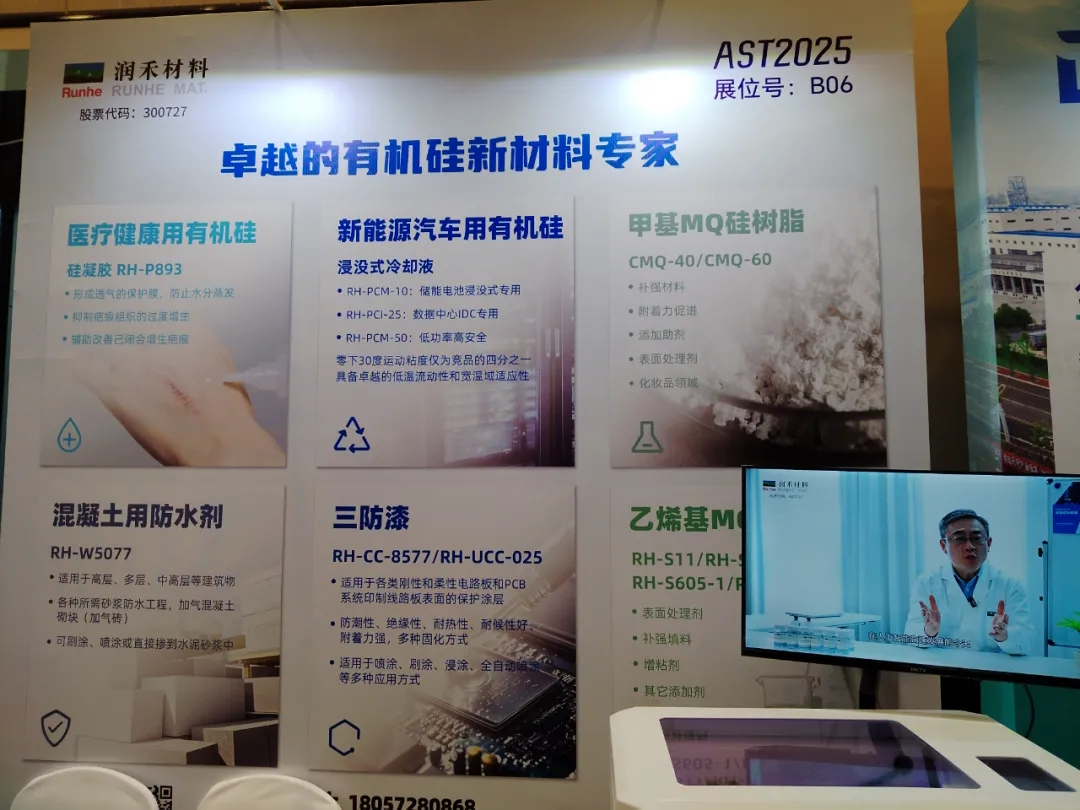 浙江润禾有机硅新材料有限公司