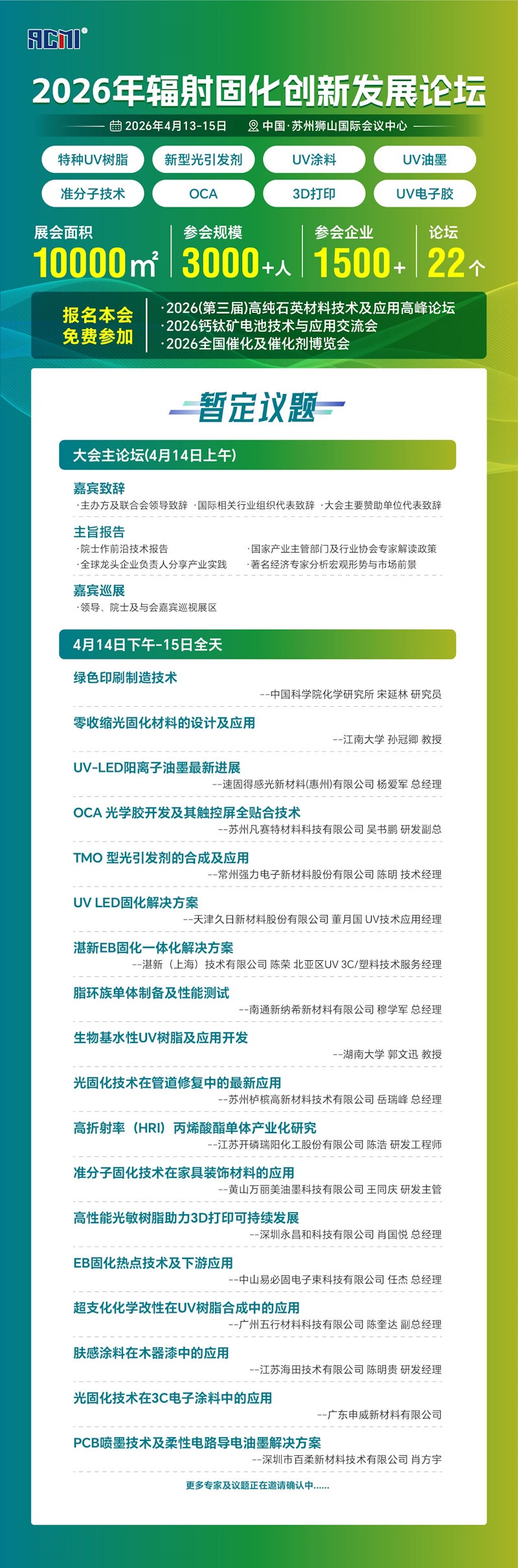 202604年辐射固化创新发展论坛-长图_画板 1 副本 5(1).jpg