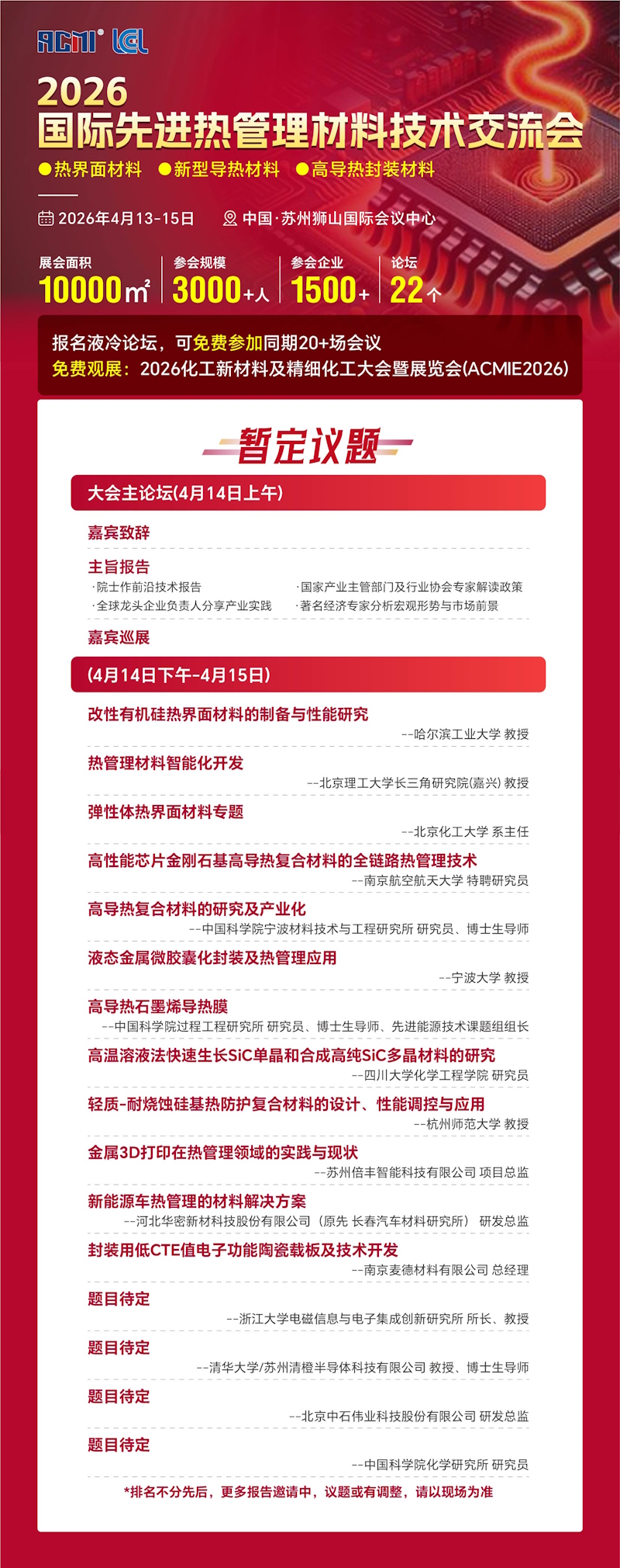 202604国际先进热管理材料技术交流会-长图_画板 1 副本 3(1)(1).jpg