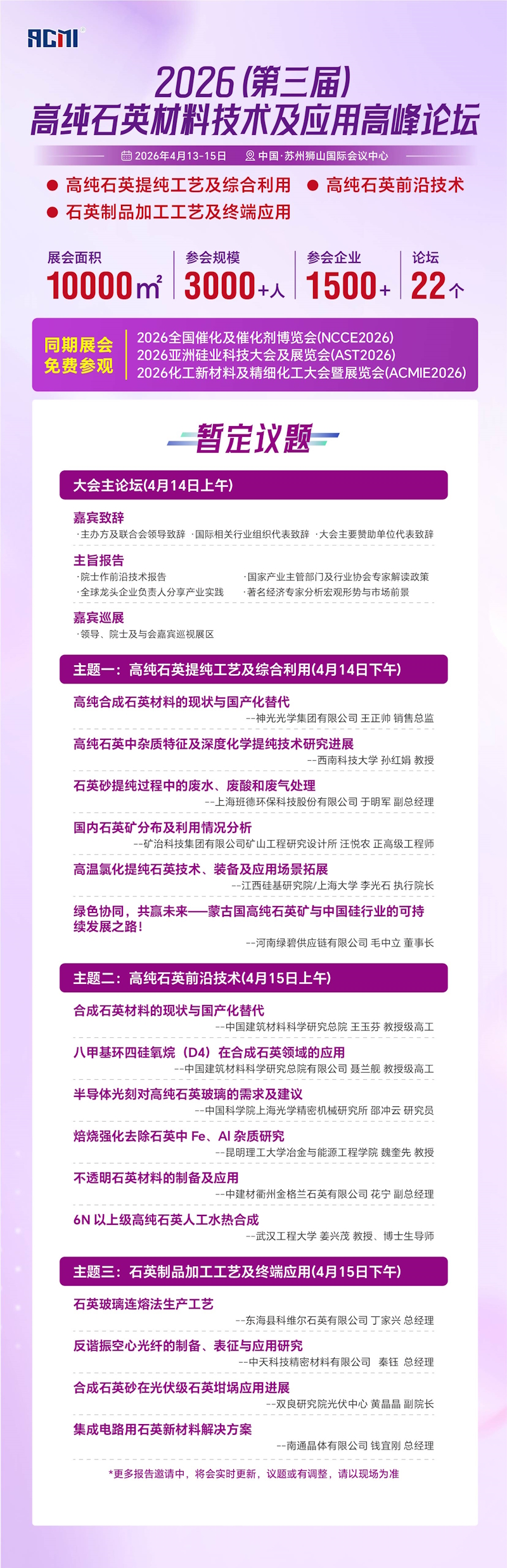 2026（第三届）高纯石英材料技术及应用高峰论坛_画板 1 副本 5(1).jpg