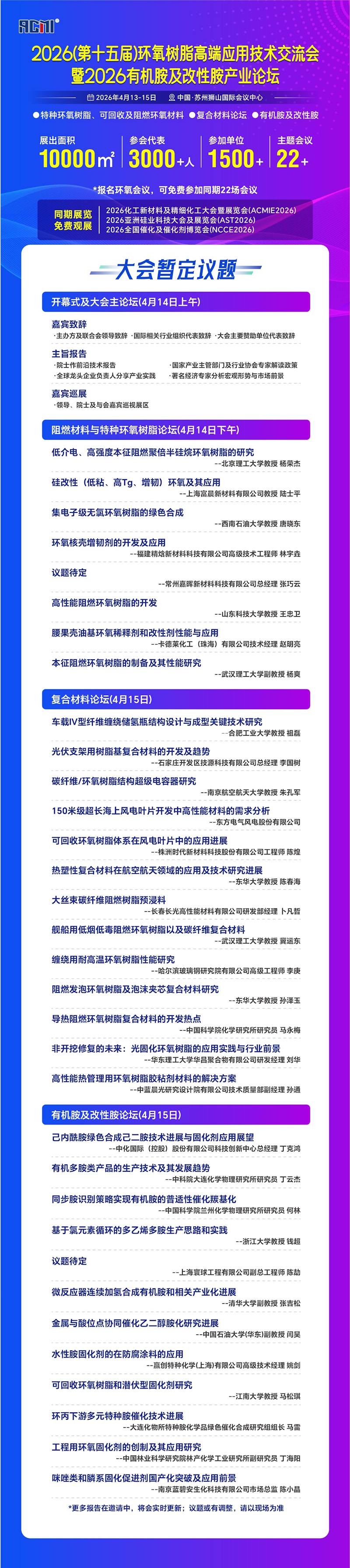 202604（第十五届）环氧树脂高端应用技术交流会暨2026有机胺及改性胺产业论坛_画板 1 副本 6(1)(1).jpg