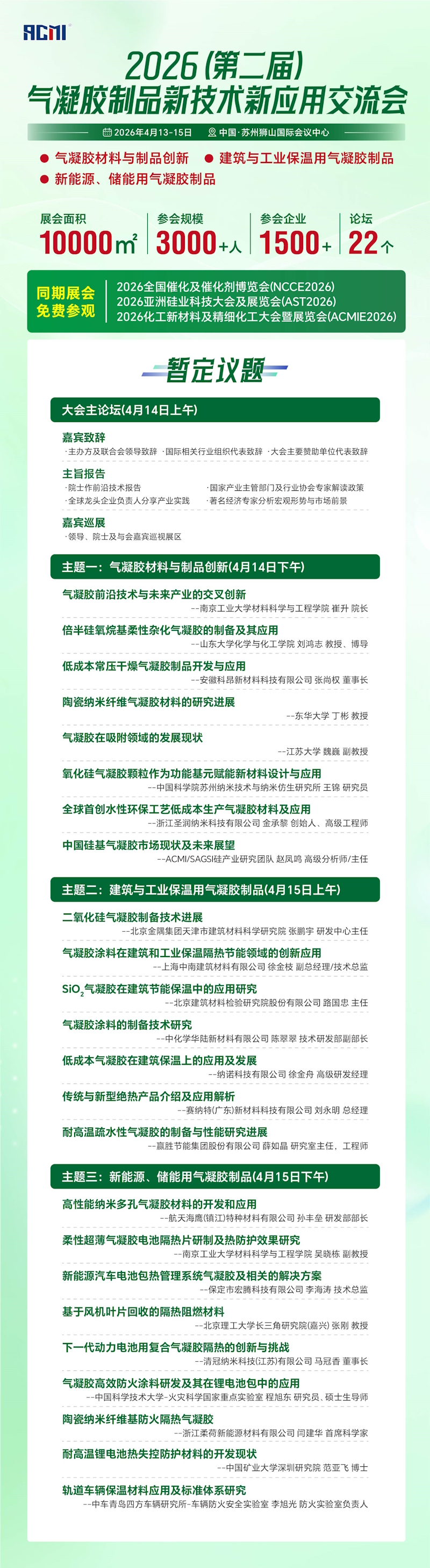 2026（第二届）气凝胶制品新技术新应用交流会_画板 1 副本 2(1).jpg