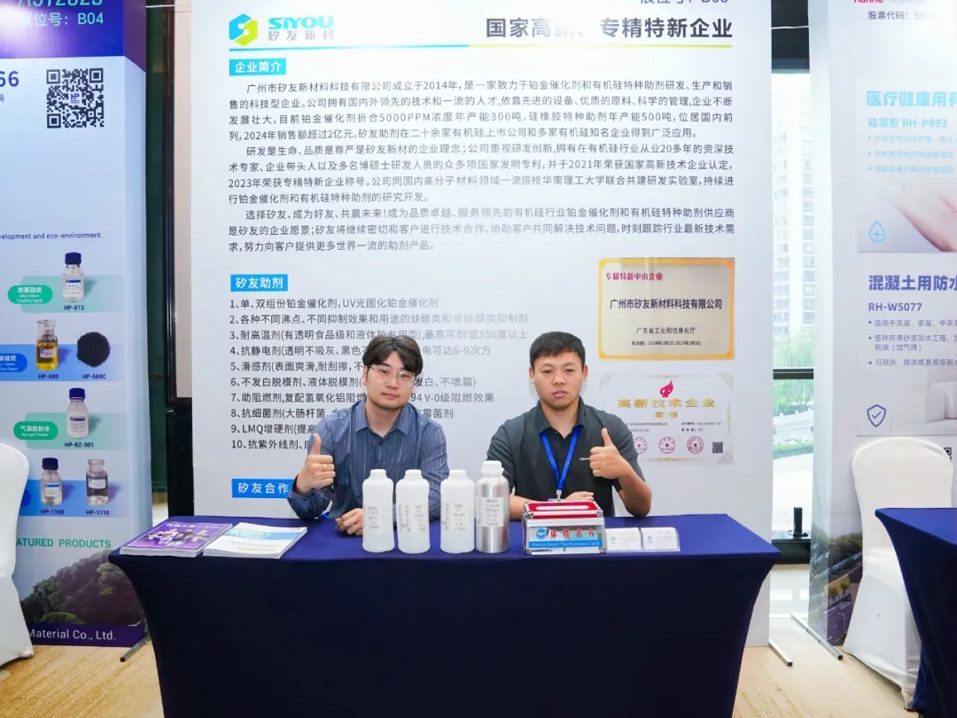 广州矽友新材料科技有限公司