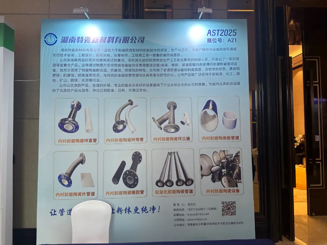 湖南特瓷新材料有限公司