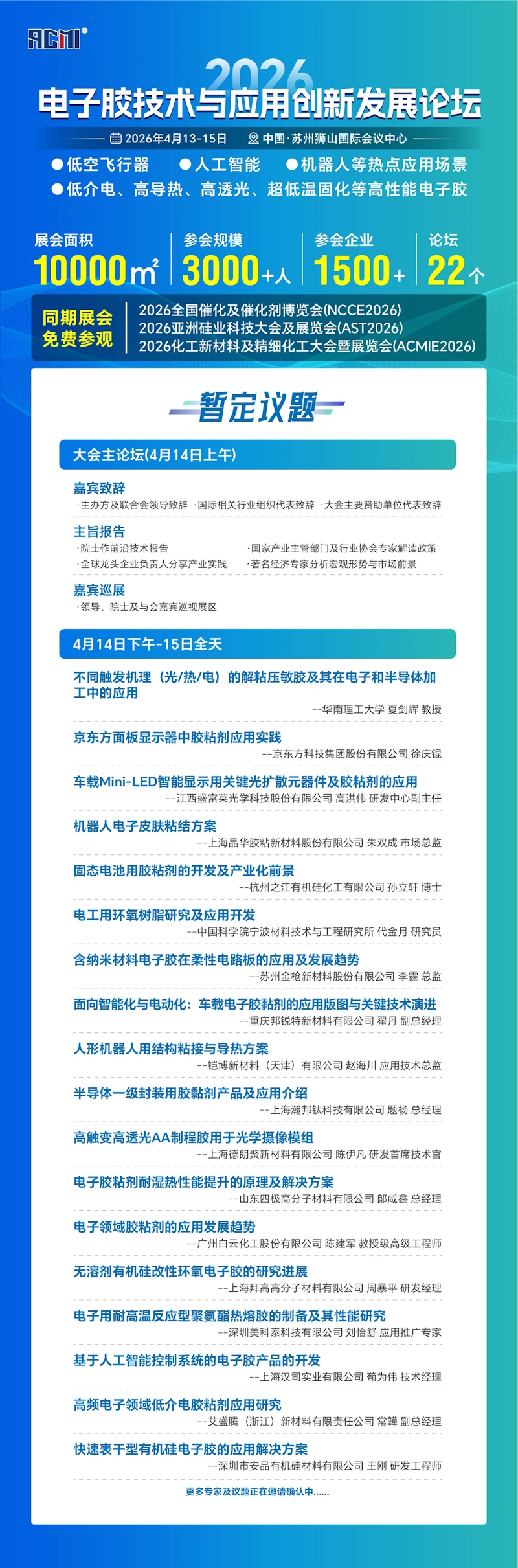 202604电子胶技术与应用创新发展论坛-长图_画板 1 副本 4(1).jpg