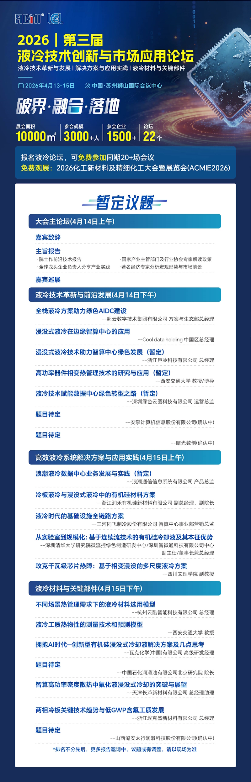 202604（第三届）液冷技术创新与市场应用论坛-长图_画板 1 副本 4(1).jpg