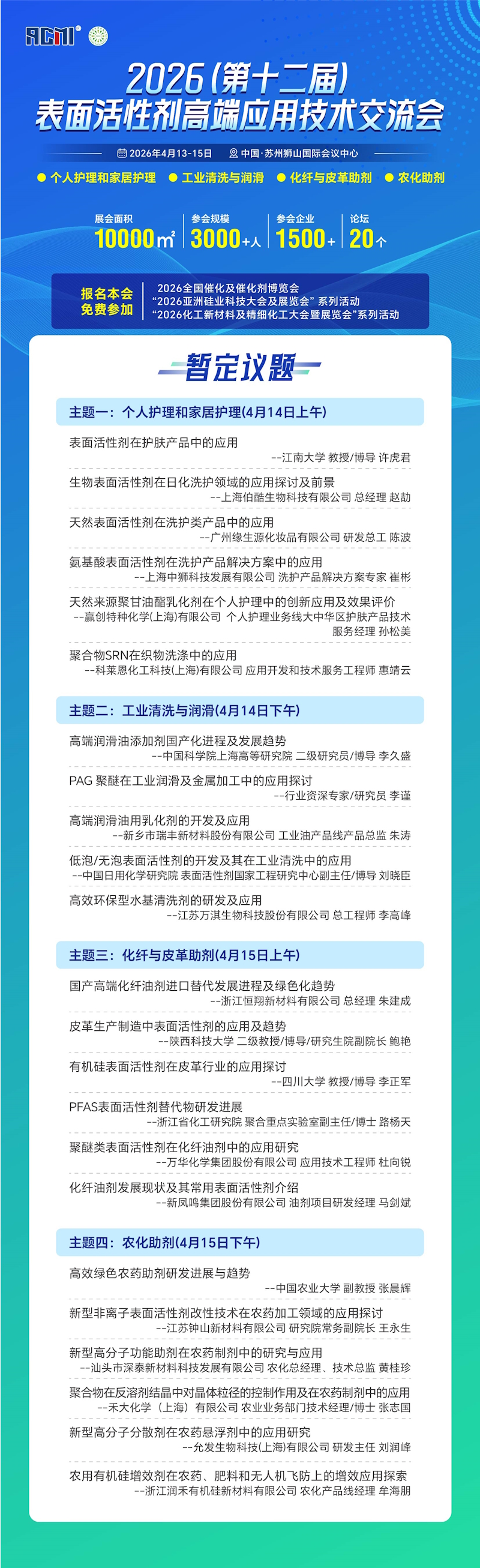 2026(第十二届)表面活性剂高端应用技术交流会_画板 1(1).jpg